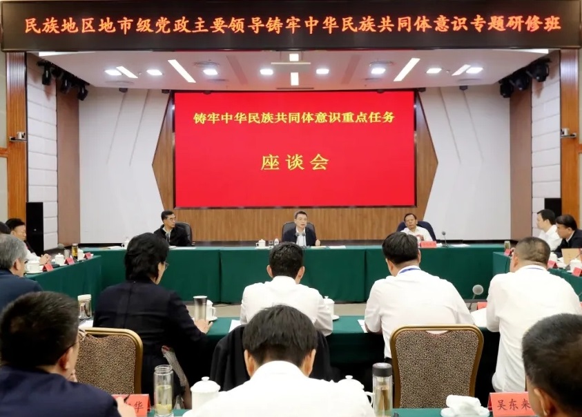 潘岳主持召开铸牢中华民族共同体意识重点任务座谈会